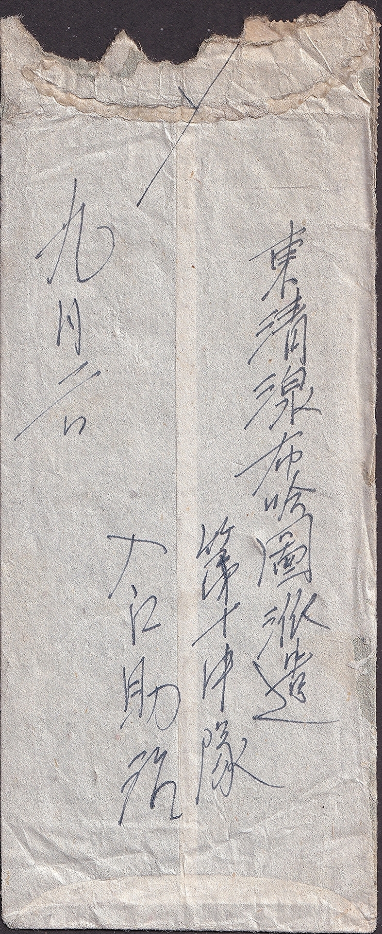 シベリア出兵の有料書状: 郵 史 日 乗