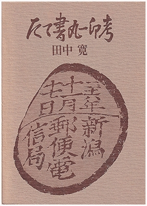 たて書丸一印考.jpg