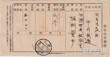 軍事郵便に消印省略開始: 郵 史 日 乗