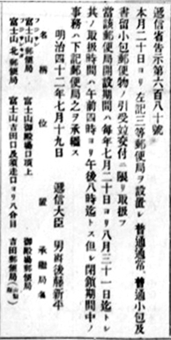 両局設置、期間告示.jpg