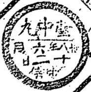 丸一型台中丸.png