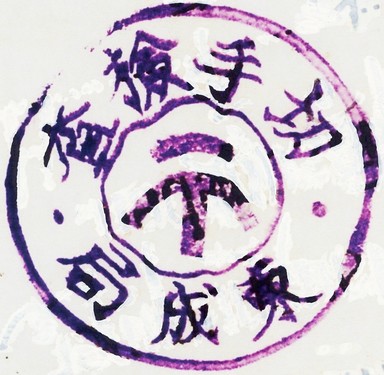 切手検査02.jpg