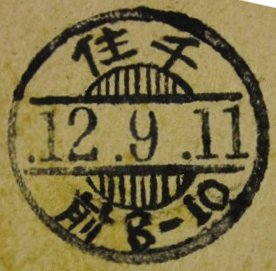 千住印.png