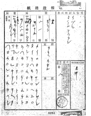 台中丸電報.png