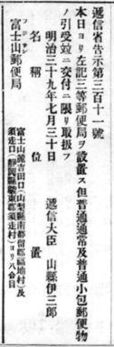 富士山開局告示.jpg