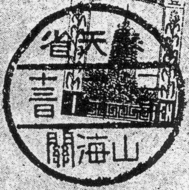 山海関-L2.jpg