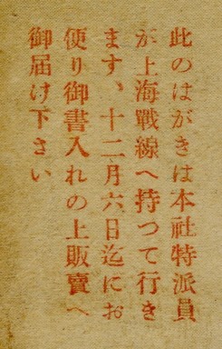 従軍記者上海戦線.jpg