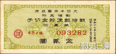戦時貯金切手.jpg