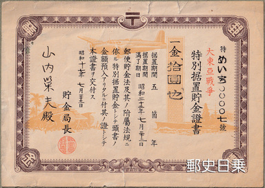 据置貯金証書.jpg