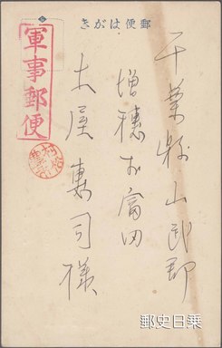 支那駐屯軍無料-表面.jpg