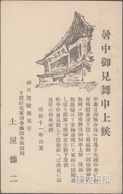 支那駐屯軍無料-裏面.jpg