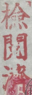 検閲済.png
