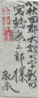 検閲済・秋田.png