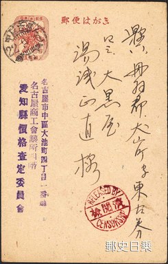 検閲解除印.jpg