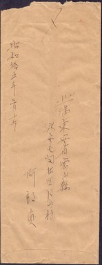満州国省名入り印の悲運: 郵 史 日 乗