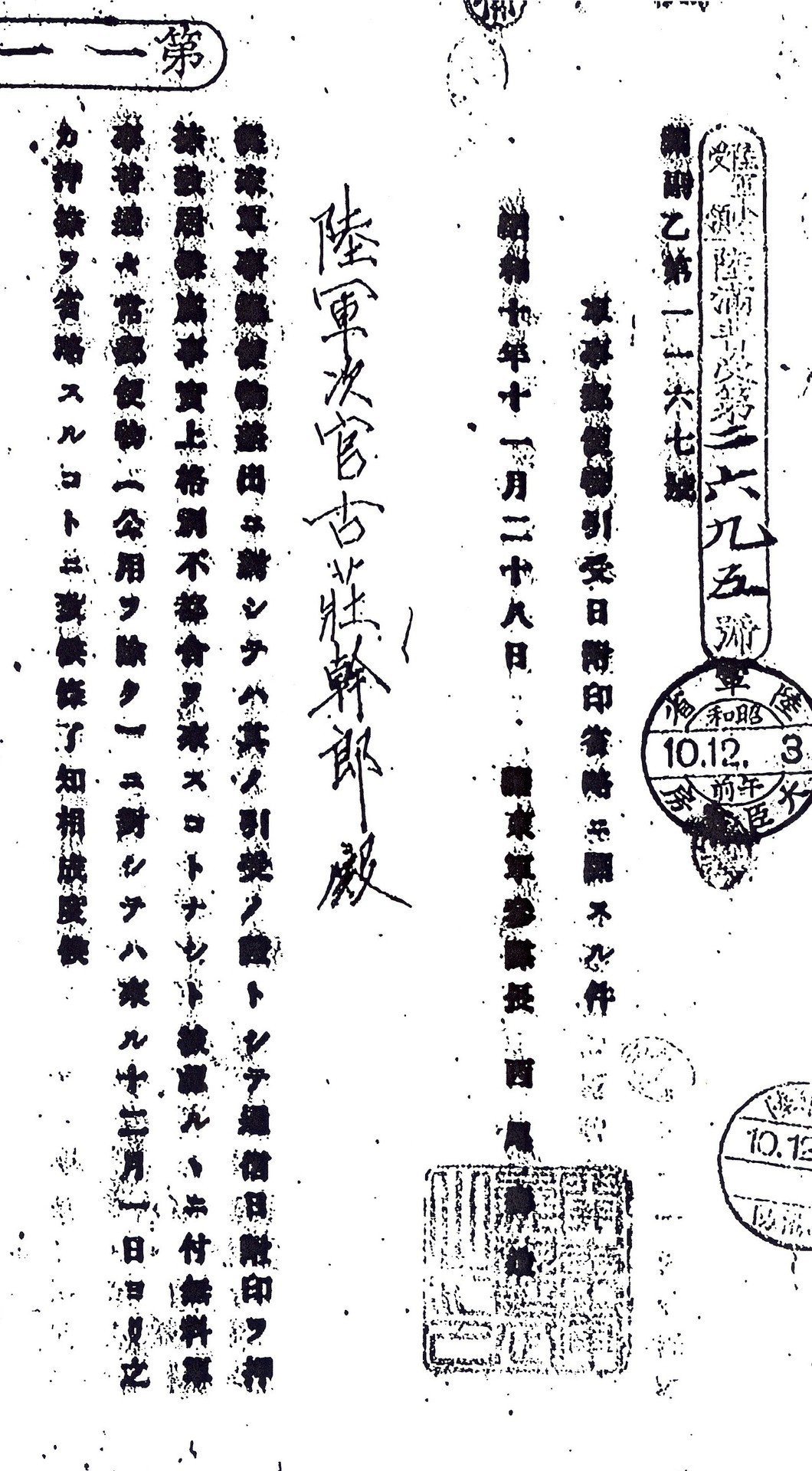 軍事郵便に消印省略開始: 郵 史 日 乗