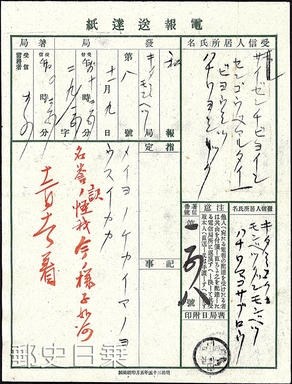 神戸丸送達紙2.jpg
