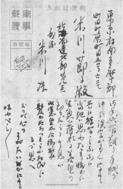 米川浩部隊長.jpg