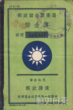 華北貯金簿.jpg