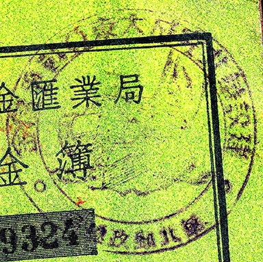 華北郵政総局.jpg