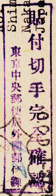 貼付切手完全確認_02のコピー.jpg