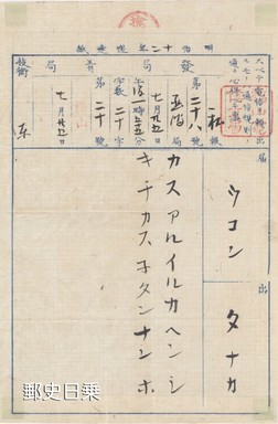 開拓使電報2.jpg