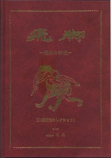 飛脚表紙.jpg