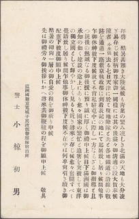 満州国省名入り印の悲運: 郵 史 日 乗